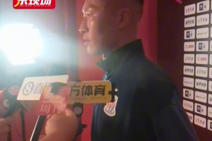 吳曦賽后采訪：贏球是一種釋放，和路易斯約定“破門(mén)跑位”