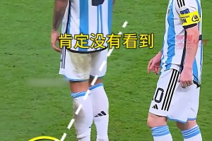網(wǎng)友：原來梅西也不老實，梅西發(fā)定位球時也會耍些小伎倆！