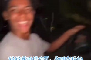 媽媽囑咐迷你羅，和朋友玩的時候小心點，結(jié)果：