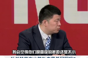 殳海：火箭跟雷霆差距依然不小 面對(duì)整理陣容后的湖人都很危險(xiǎn)