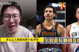 誰賺誰賠呢？孔祥宇：不知道普爾去了鵜鶘能不能逆天改命……