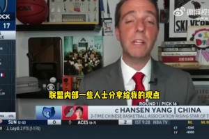 美記談開拓者選楊瀚森：聯(lián)盟人士表示震驚，比籃網(wǎng)選杰明還震驚！