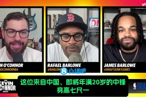 16被選中了！此前選秀專家：如我是籃網(wǎng)不會讓楊瀚森逃過首輪