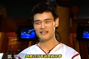 不是凡爾賽！姚明：泰森-錢德勒我打過啊，隨便打他啊