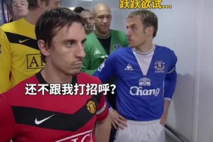 這兩親兄弟踢個(gè)比賽！咋還不理人了呢？