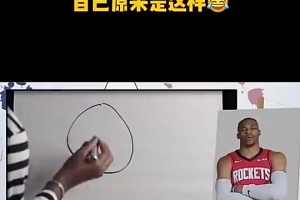 回歸火箭！卡佩拉名場面：在紙上畫哈登頭像，讓哈登威少猜