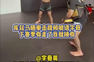 馬拳警告！庫茲馬苦練拳擊@字母哥：如果你敢離開雄鹿我揍你