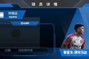 阿爾馬達球員集錦：盤帶細膩，傳球富有創(chuàng)造力的攻擊型中場