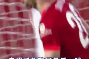 4年前的這粒進(jìn)球，居然成了若塔在歐冠的最后一球