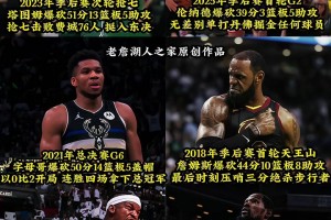 誰是現(xiàn)如今聯(lián)盟的鋒線答案？NBA鋒線球員季后賽的爆種時刻