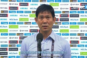 森保一談下場(chǎng)中國(guó)隊(duì)：中國(guó)隊(duì)有很高的潛力 我們會(huì)全力應(yīng)戰(zhàn)