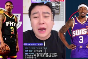 大史：比爾大概率去湖人或快船 要是去雄鹿就嚴查！