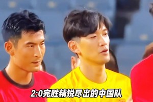 被嘲諷但無(wú)奈！韓媒：日本以四線(xiàn)陣容2-0完勝精銳盡出的中國(guó)隊(duì)