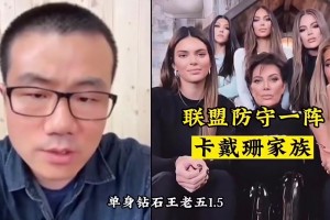 卡戴珊家族為何不考慮杜蘭特？徐靜雨：杜蘭特太挑剔了