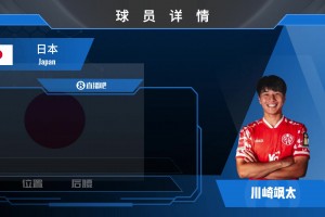 川崎颯太球員介紹：戰(zhàn)術(shù)執(zhí)行和團(tuán)隊(duì)協(xié)作出色的中場