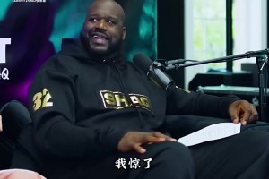 奧尼爾曾言：我有點羨慕詹姆斯，他權(quán)力很大！但跟他一起打球很棒