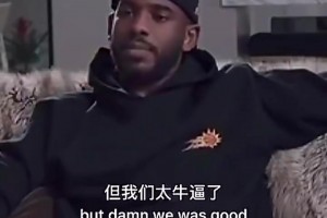 意難平！保羅：18年我沒有保持健康 但我和哈登的組合真的很強