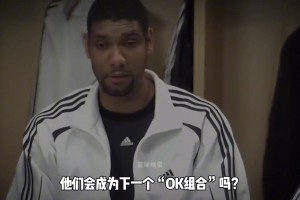 如果當(dāng)初鄧肯和麥迪在魔術(shù)聯(lián)手，會(huì)成為下一個(gè)OK組合嗎？