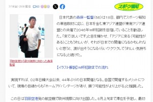 2046年日本和東南亞聯(lián)合舉辦世界杯？森保一：想想我都激動要哭了