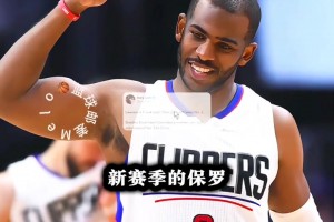 必須瑞思拜！比爾主動讓出3號 保羅新賽季仍將身披3號球衣