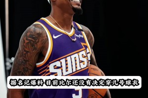 比爾自愿將3號球衣給保羅！這樣保羅整個職業(yè)生涯都是3號了