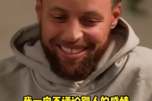 庫里：我一向不評論別人感情，但我希望克萊開心快樂！這最重要！