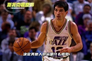 斯托克頓曾言：不喜歡詹姆斯到處找隊(duì)友，拿了總冠軍含金量也不高