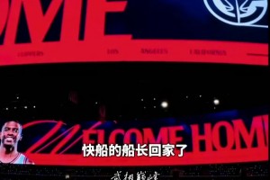 歡迎回家CP3，快船為保羅舉行盛大的歡迎儀式...