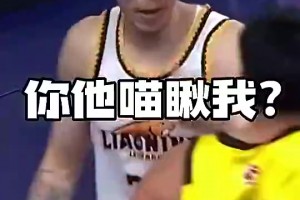 正式加盟上海了！張鎮(zhèn)麟名場面：你TM敢瞅我？