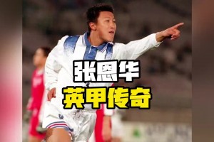 爆冷曼聯(lián)的這支小球會(huì)，傳奇名宿的涂鴉墻上竟然有一位中國人