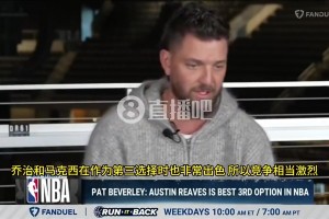 帕森斯：里夫斯球權(quán)越多打得越好，但作為第三選擇不如喬治切特等