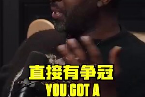 瓜哥：當年球隊將JR和香波特送給老詹讓騎士奪冠，我氣死了！