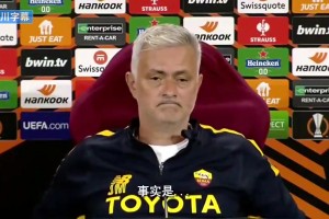 穆里尼奧此前：我愛執(zhí)教過(guò)的每一家俱樂部，除了列維先生那家！