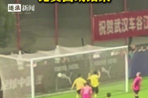 還有這操作！？漢超賽場(chǎng)首次觸發(fā)凈勝8球“熔斷”機(jī)制