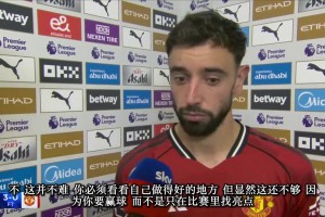 B費(fèi)曼市德比賽后：第一球約羅應(yīng)該上搶，曼城四中場(chǎng)打我們雙中場(chǎng)