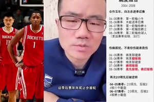 徐靜雨：麥迪作為兩屆得分王，還和姚明搭檔，卻年年首輪游，這點(diǎn)真是硬傷