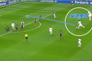 中場魔術(shù)師！莫德里奇直塞助攻，對手全體懵逼！