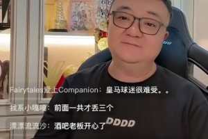 董路：輸馬競暴露皇馬系統(tǒng)性問題，球員在場上很模糊