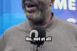 這次是真的老了！奧尼爾明確表示自己已無法扣籃！