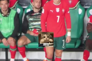 自己辛苦反超的比分就這么被扳平，場邊C羅很無奈