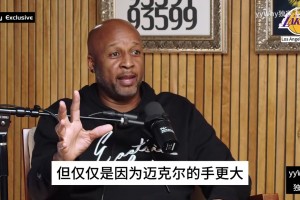 肖：禪師喬丹更強一些因為他手更大，科比聽后整日握力器不離手！