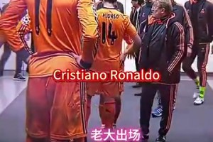 經典球衣！當年的皇馬球員通道：大家都在等C羅出場！