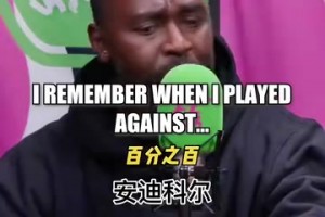 你根本不知道他來自哪個(gè)星球！眾多名宿“吹爆”大羅合集！