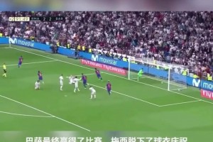 國(guó)家德比的魅力！梅西絕殺霸氣曬球衣，C羅強(qiáng)勢(shì)亮7號(hào)回?fù)簦? >
                                        </div>
                                    </div>
                                                                        <div   id=