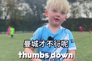 身在曹營心在漢！小球迷：我想穿曼聯(lián)7號，那是C羅的號碼