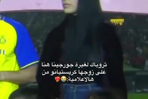 當(dāng)C羅和女主持人合影時(shí)，喬治娜的表情變了