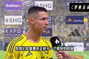 當(dāng)選全場(chǎng)最佳！C羅賽后：個(gè)人獎(jiǎng)項(xiàng)并不重要，我想要的是聯(lián)賽冠軍