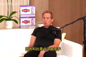 老生常談！Skip：科比排名高于詹姆斯，詹姆斯總決賽太多慘敗了！