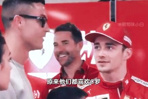 原來他們都是C羅的小迷弟！見到C羅也會緊張，羞澀，滿眼都是他！